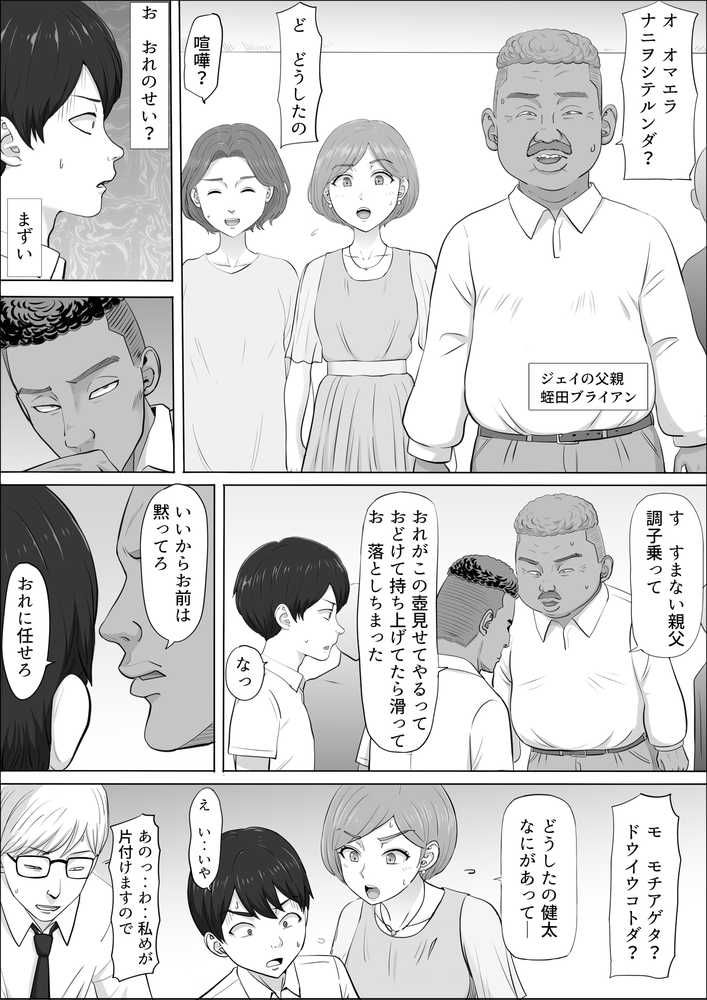 ナオミ〜僕の知らない母さんの顔〜【こっとん堂】 (p22)
