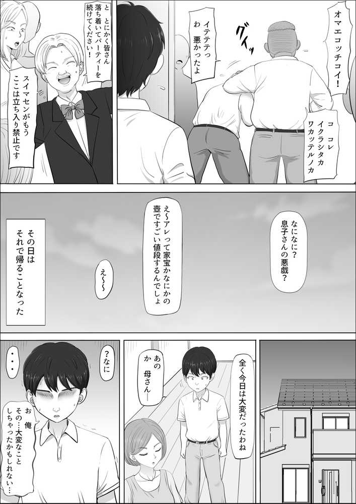 ナオミ〜僕の知らない母さんの顔〜【こっとん堂】 (p23)