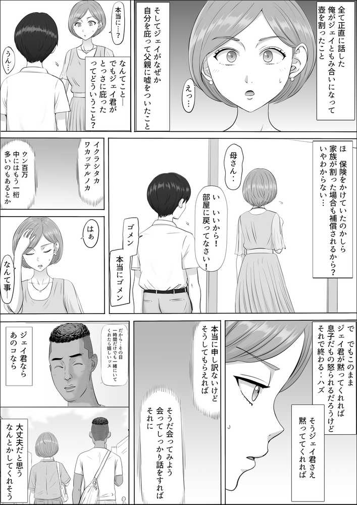 ナオミ〜僕の知らない母さんの顔〜【こっとん堂】 (p24)