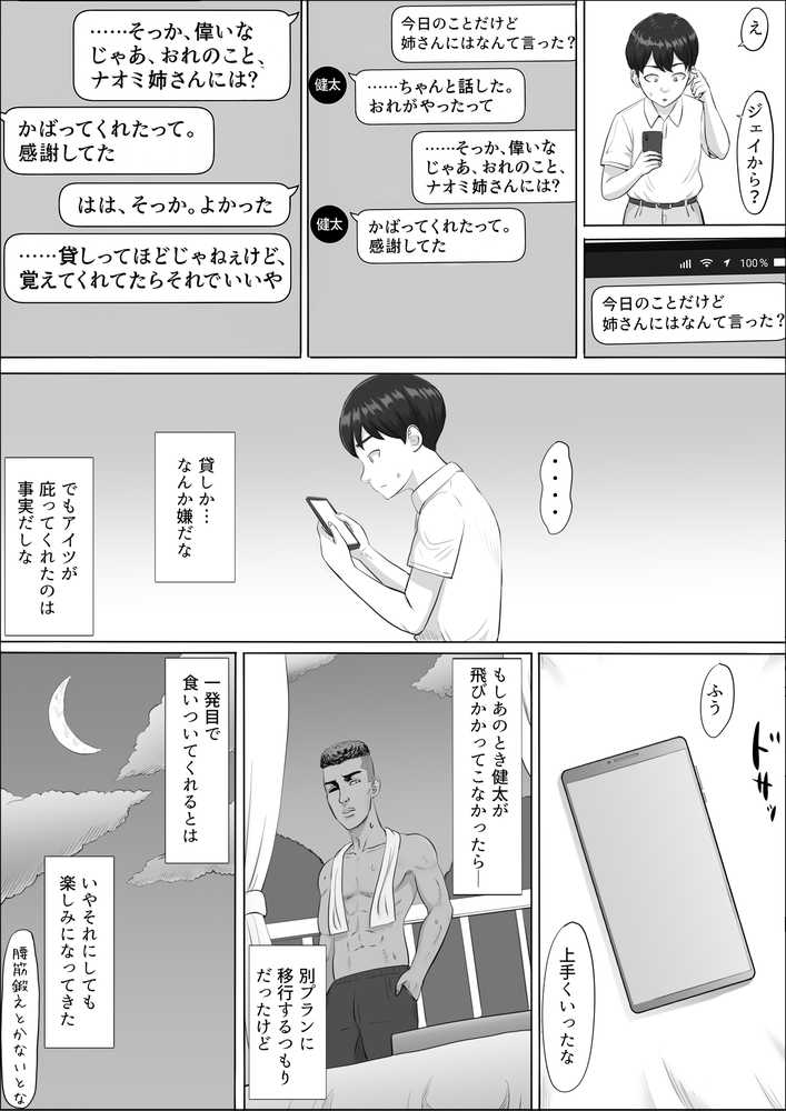 ナオミ〜僕の知らない母さんの顔〜【こっとん堂】 (p25)