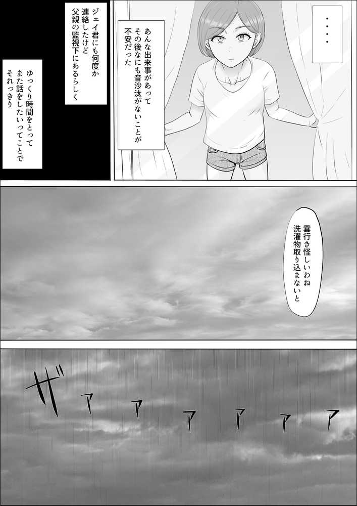 ナオミ〜僕の知らない母さんの顔〜【こっとん堂】 (p27)