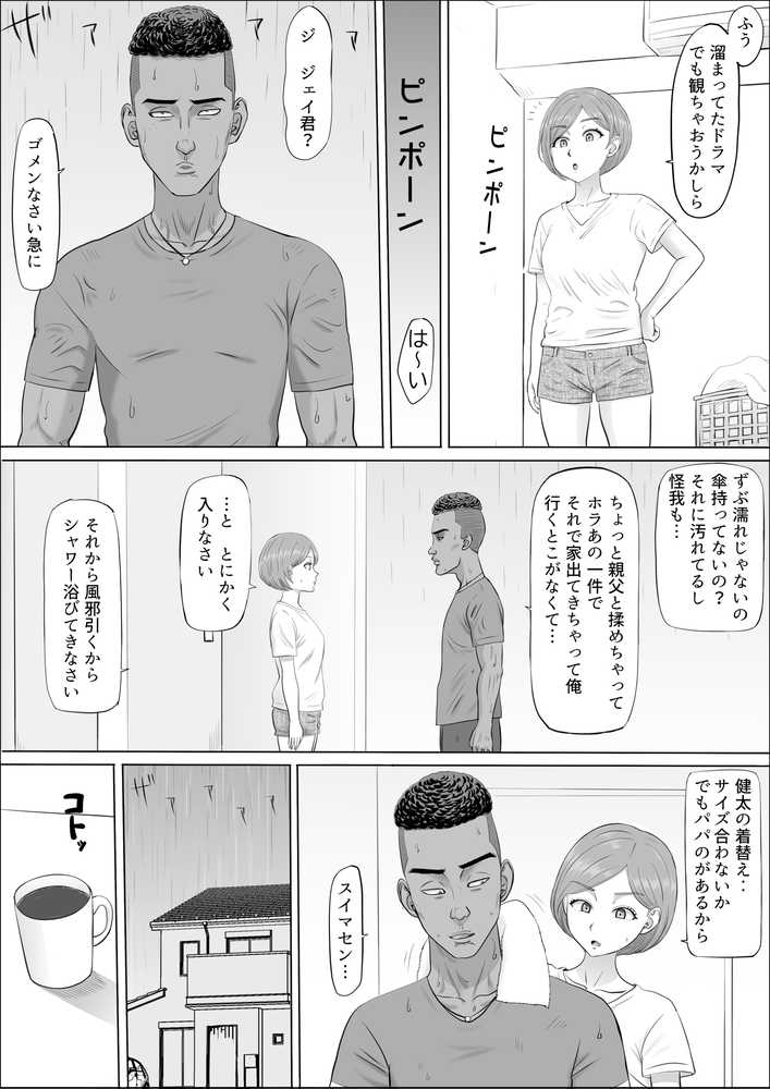 ナオミ〜僕の知らない母さんの顔〜【こっとん堂】 (p28)