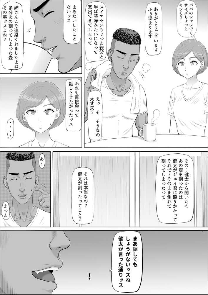 ナオミ〜僕の知らない母さんの顔〜【こっとん堂】 (p29)
