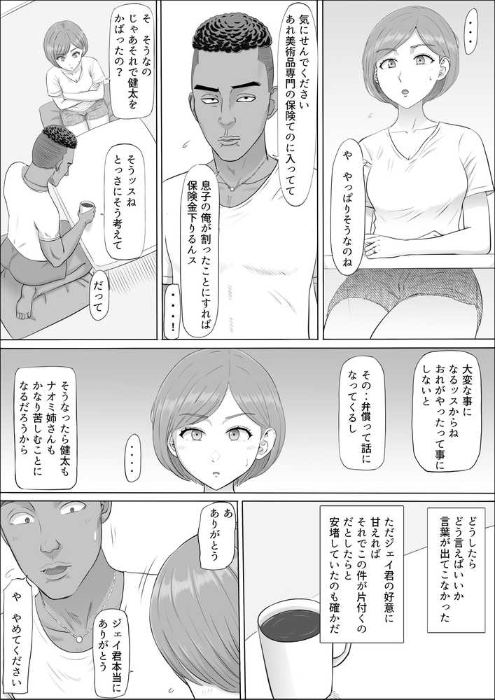 ナオミ〜僕の知らない母さんの顔〜【こっとん堂】 (p30)