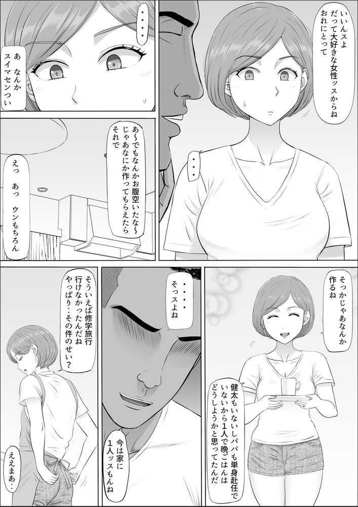 ナオミ〜僕の知らない母さんの顔〜【こっとん堂】 (p31)