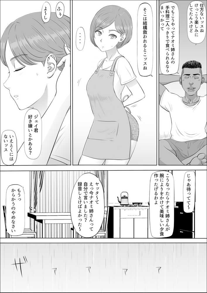 ナオミ〜僕の知らない母さんの顔〜【こっとん堂】 (p32)