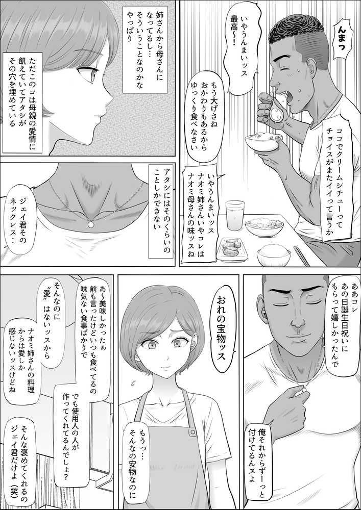 ナオミ〜僕の知らない母さんの顔〜【こっとん堂】 (p33)