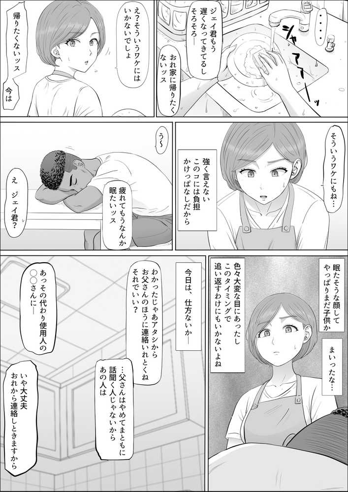 ナオミ〜僕の知らない母さんの顔〜【こっとん堂】 (p34)