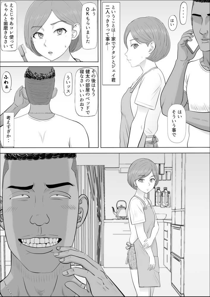 ナオミ〜僕の知らない母さんの顔〜【こっとん堂】 (p35)