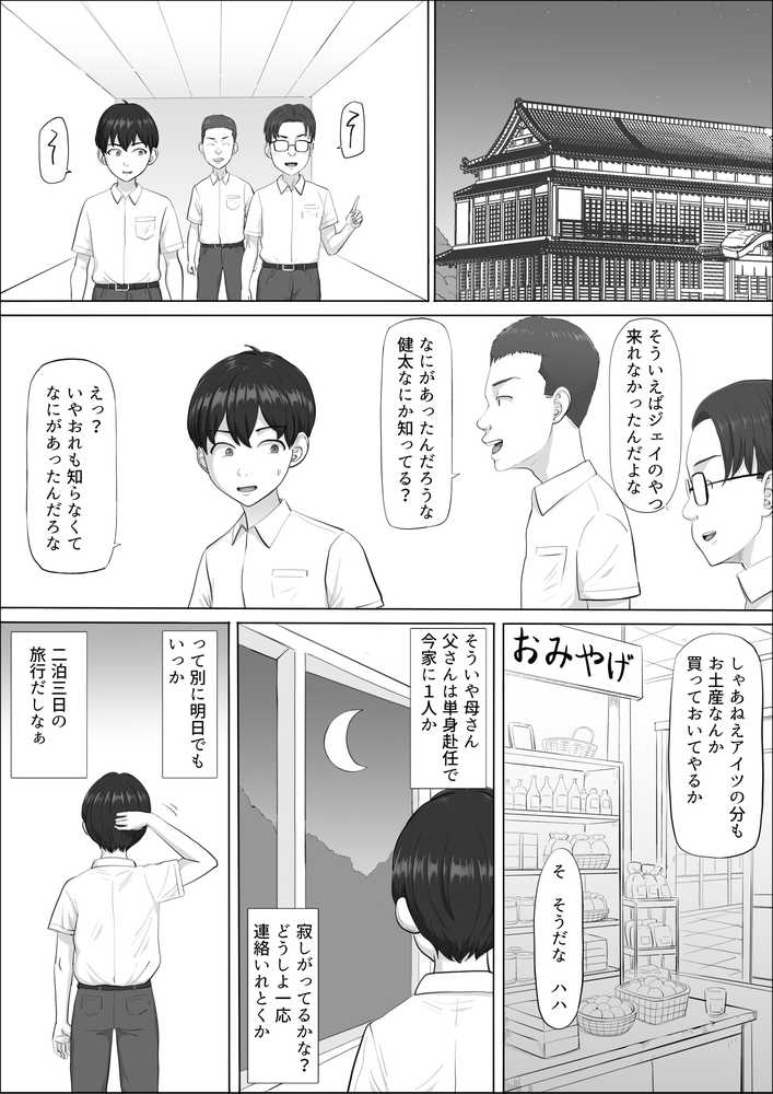 ナオミ〜僕の知らない母さんの顔〜【こっとん堂】 (p36)