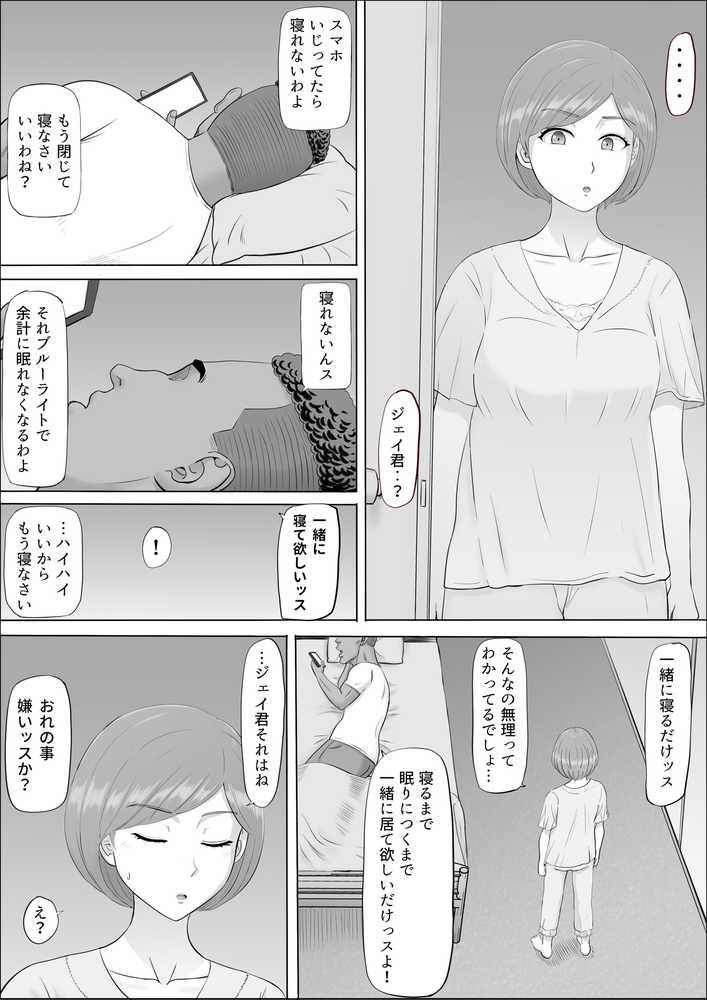 ナオミ〜僕の知らない母さんの顔〜【こっとん堂】 (p38)