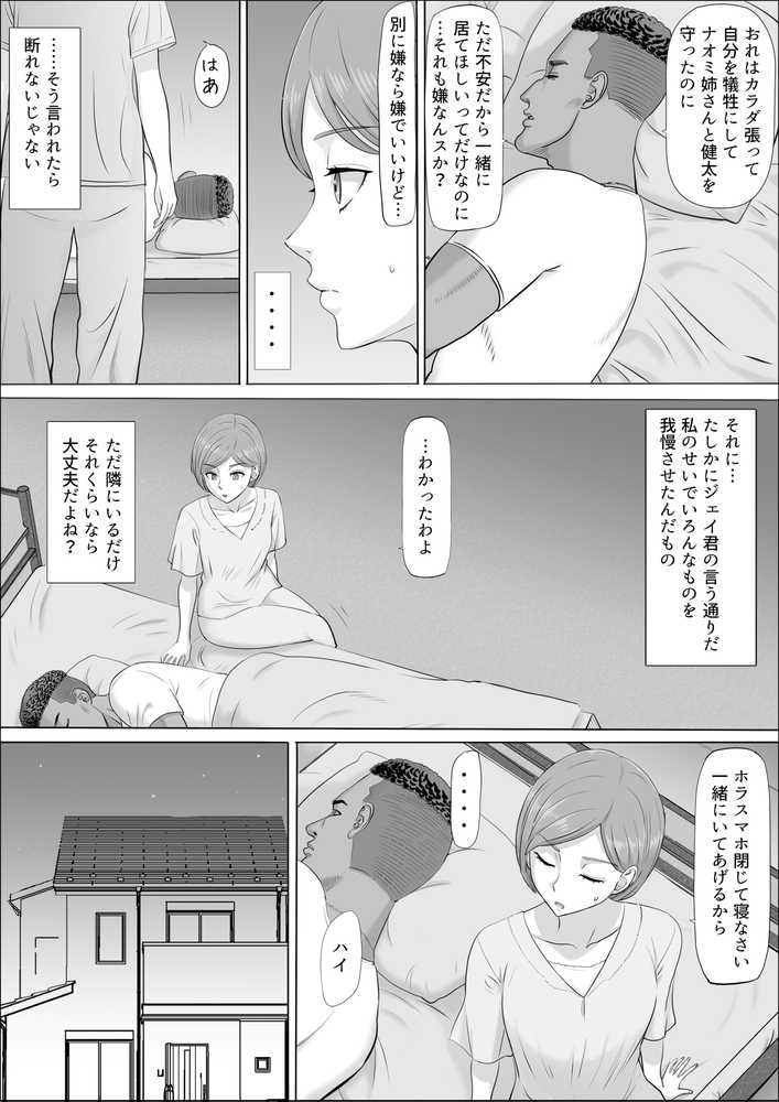 ナオミ〜僕の知らない母さんの顔〜【こっとん堂】 (p39)