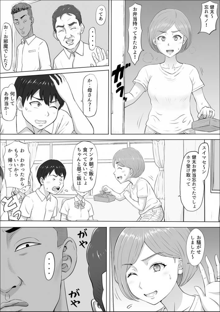 ナオミ〜僕の知らない母さんの顔〜【こっとん堂】 (p4)