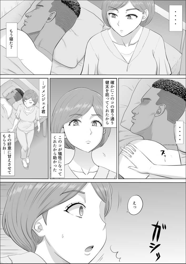 ナオミ〜僕の知らない母さんの顔〜【こっとん堂】 (p41)