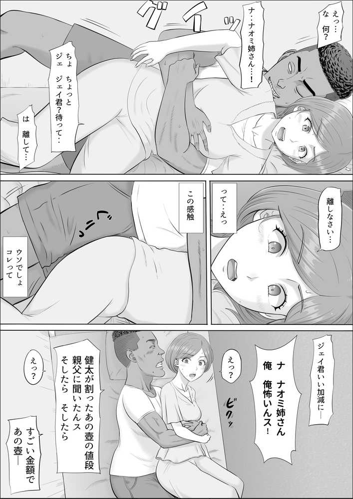 ナオミ〜僕の知らない母さんの顔〜【こっとん堂】 (p42)