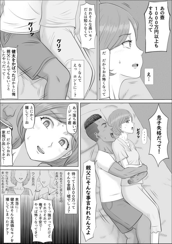 ナオミ〜僕の知らない母さんの顔〜【こっとん堂】 (p43)