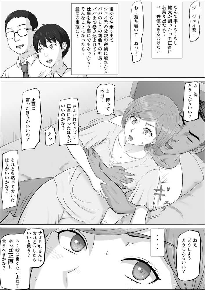 ナオミ〜僕の知らない母さんの顔〜【こっとん堂】 (p44)