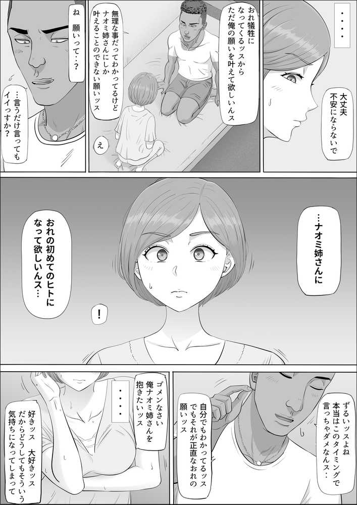 ナオミ〜僕の知らない母さんの顔〜【こっとん堂】 (p46)