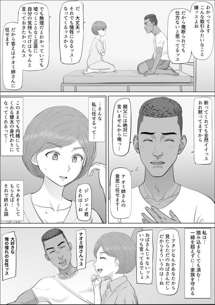 ナオミ〜僕の知らない母さんの顔〜【こっとん堂】 (p47)