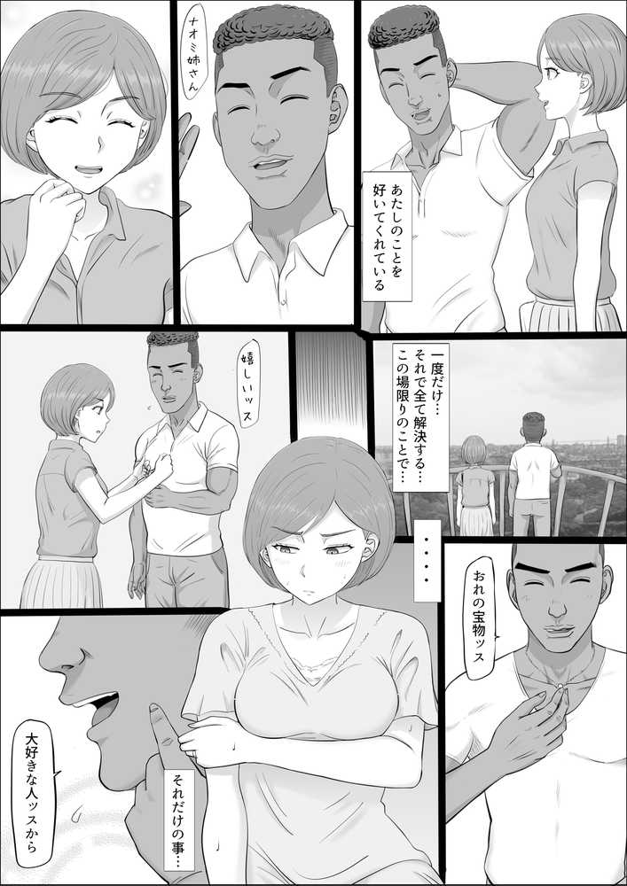 ナオミ〜僕の知らない母さんの顔〜【こっとん堂】 (p49)