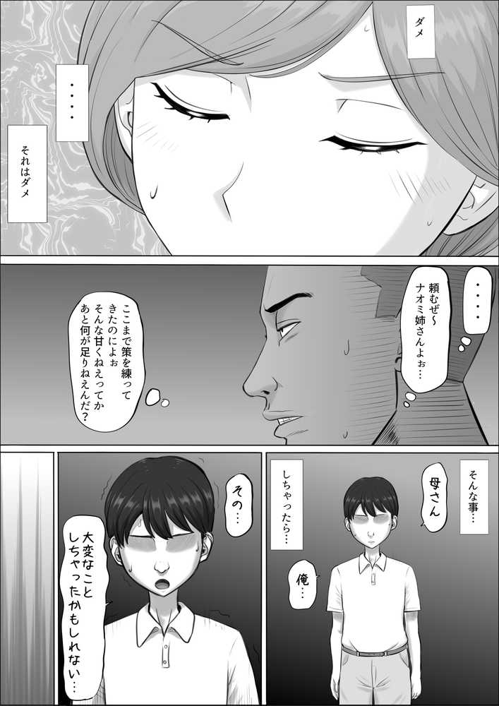 ナオミ〜僕の知らない母さんの顔〜【こっとん堂】 (p50)