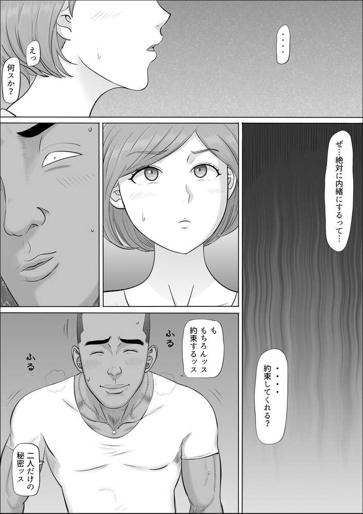 ナオミ〜僕の知らない母さんの顔〜【こっとん堂】 (p51)