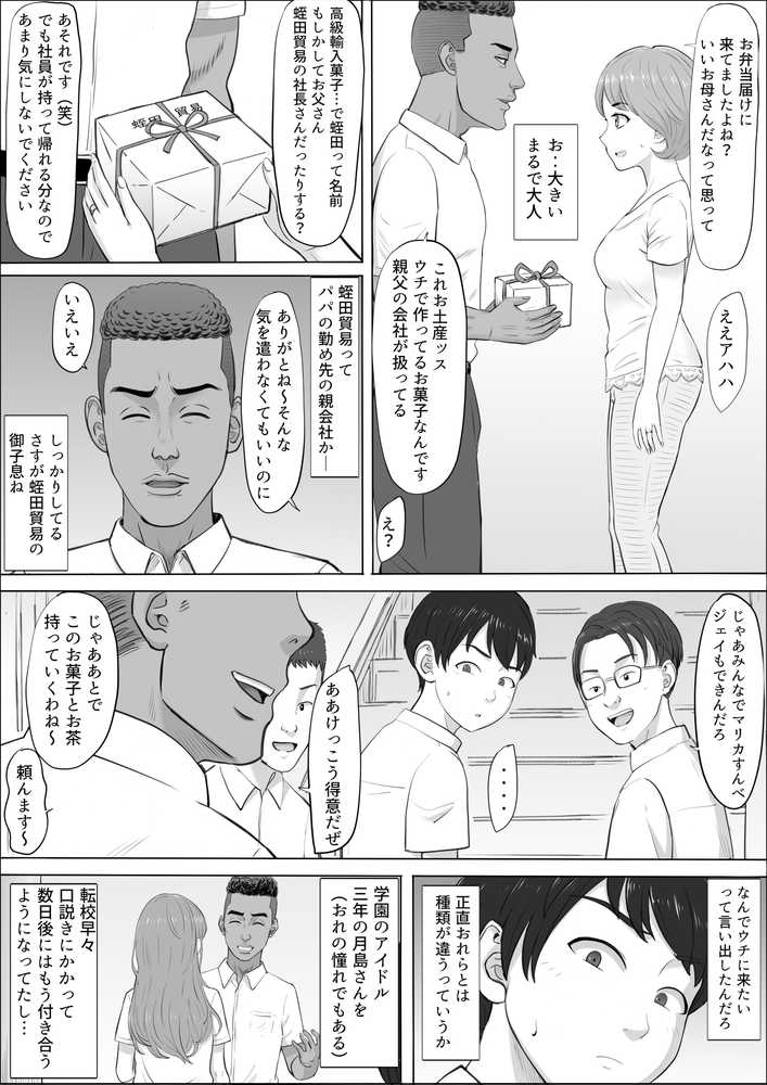 ナオミ〜僕の知らない母さんの顔〜【こっとん堂】 (p6)