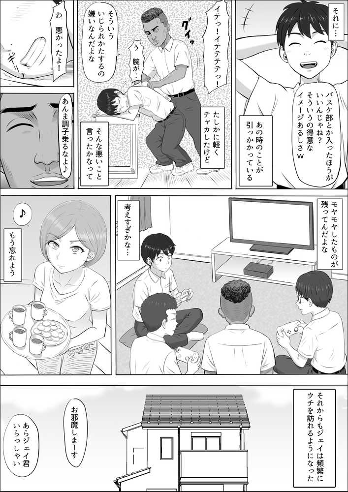 ナオミ〜僕の知らない母さんの顔〜【こっとん堂】 (p7)