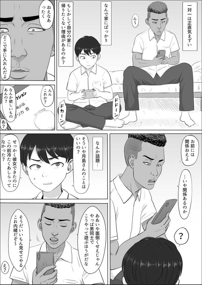 ナオミ〜僕の知らない母さんの顔〜【こっとん堂】 (p8)
