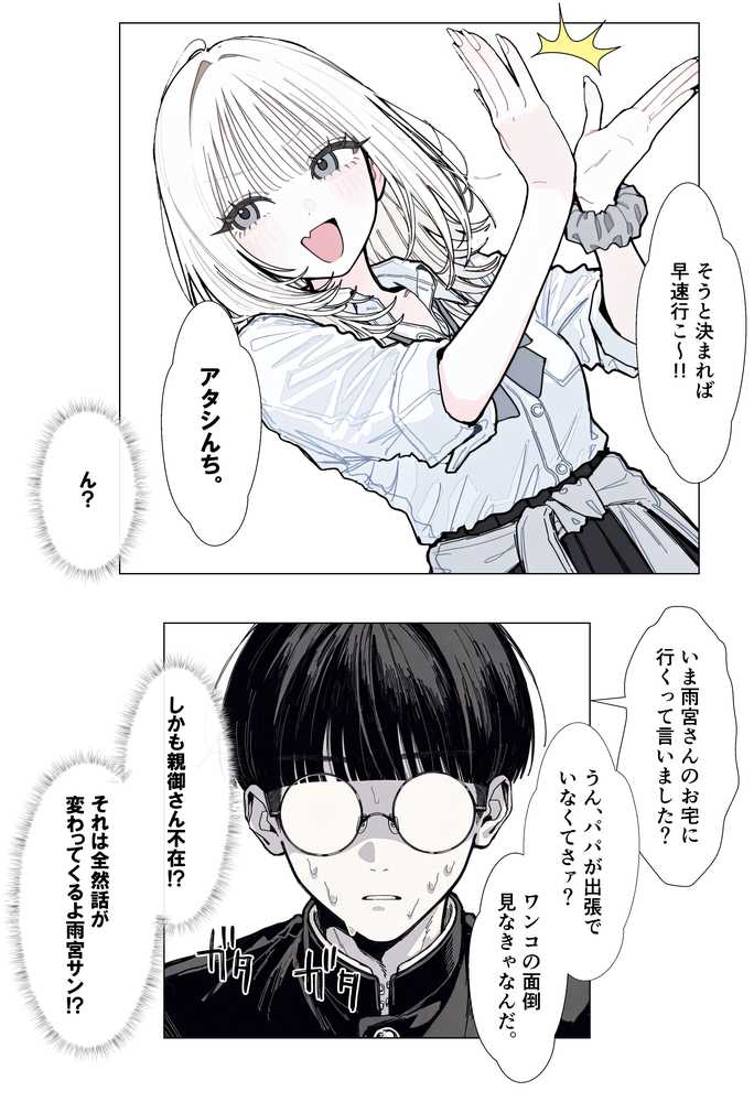 【新シリーズ】そうは見えない！雨宮さん（はぁと）【AOI-COMICS】 (p10)