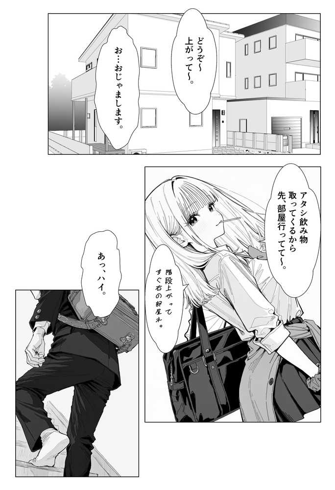【新シリーズ】そうは見えない！雨宮さん（はぁと）【AOI-COMICS】 (p11)