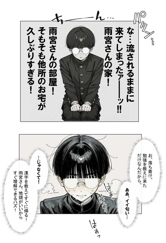 【新シリーズ】そうは見えない！雨宮さん（はぁと）【AOI-COMICS】 (p12)