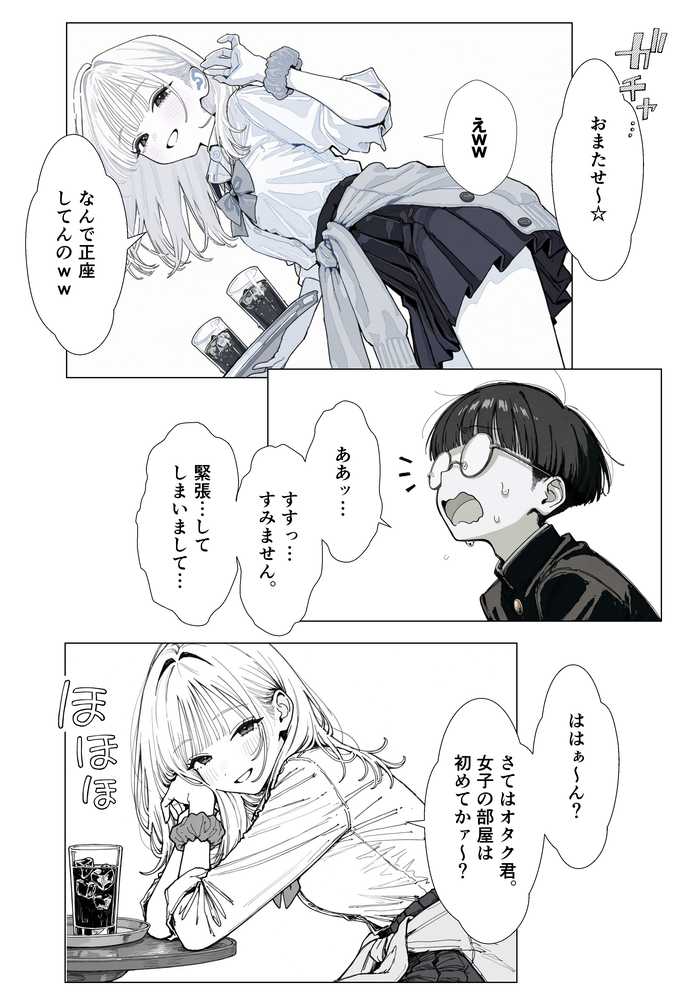 【新シリーズ】そうは見えない！雨宮さん（はぁと）【AOI-COMICS】 (p14)
