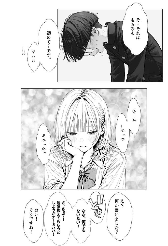 【新シリーズ】そうは見えない！雨宮さん（はぁと）【AOI-COMICS】 (p15)