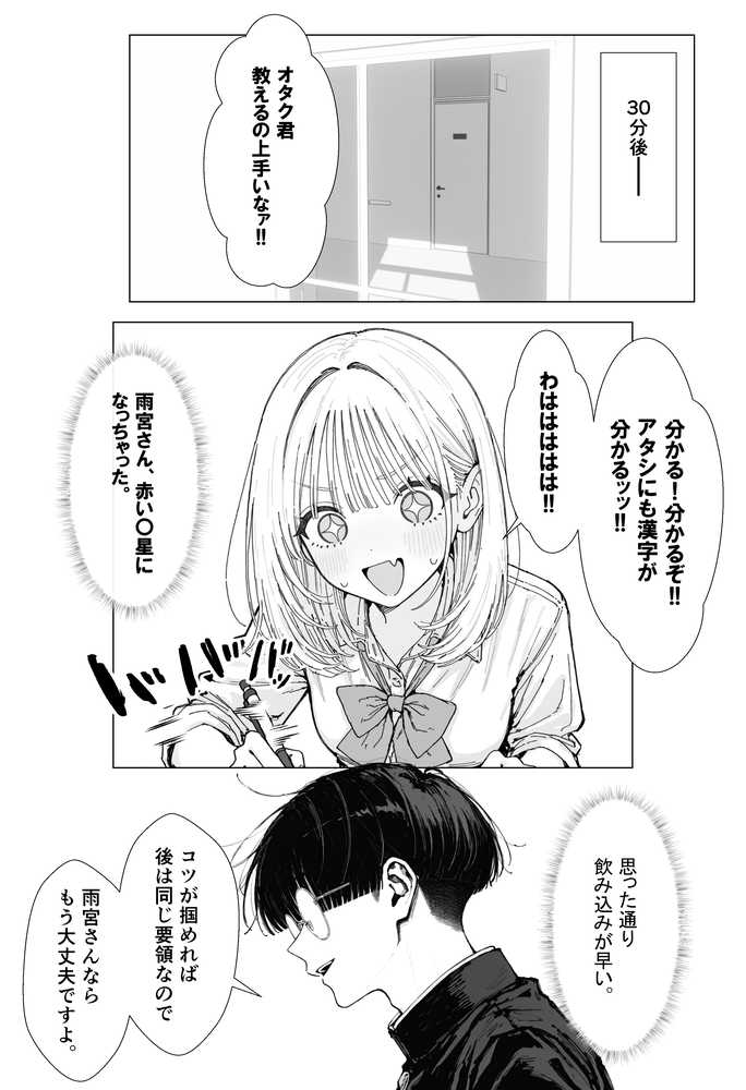 【新シリーズ】そうは見えない！雨宮さん（はぁと）【AOI-COMICS】 (p16)