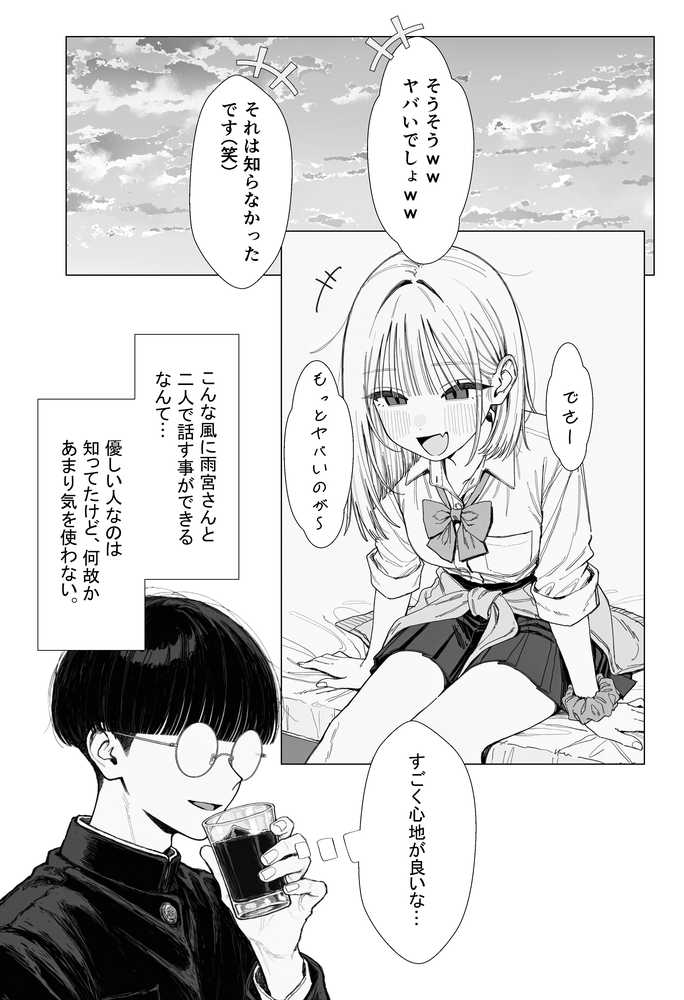 【新シリーズ】そうは見えない！雨宮さん（はぁと）【AOI-COMICS】 (p19)