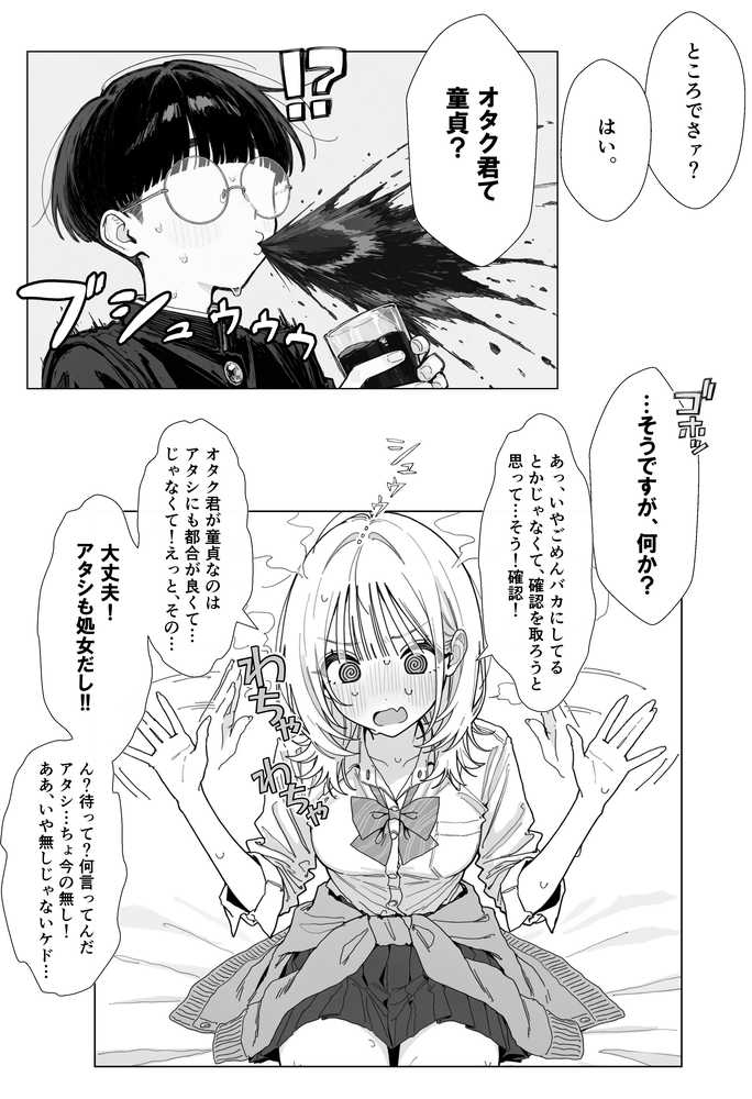 【新シリーズ】そうは見えない！雨宮さん（はぁと）【AOI-COMICS】 (p20)