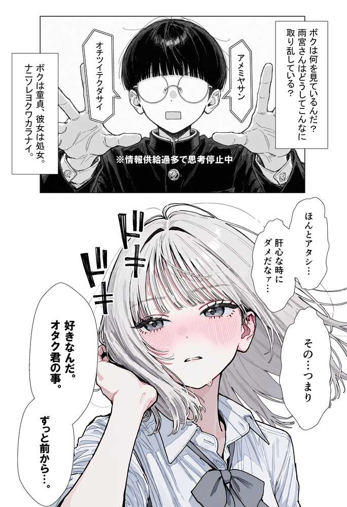 【新シリーズ】そうは見えない！雨宮さん（はぁと）【AOI-COMICS】 (p21)