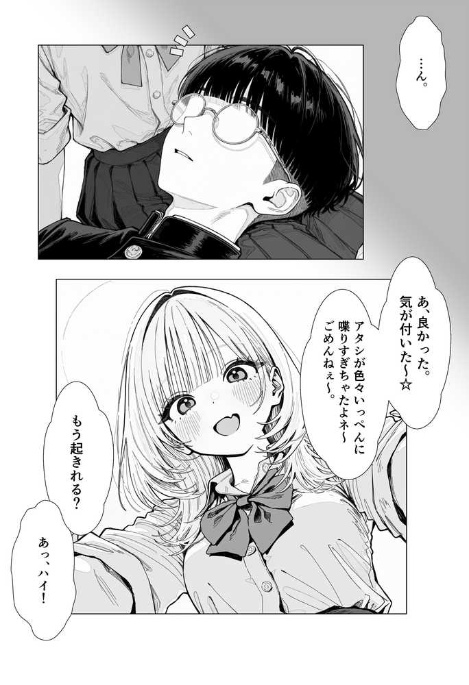 【新シリーズ】そうは見えない！雨宮さん（はぁと）【AOI-COMICS】 (p23)