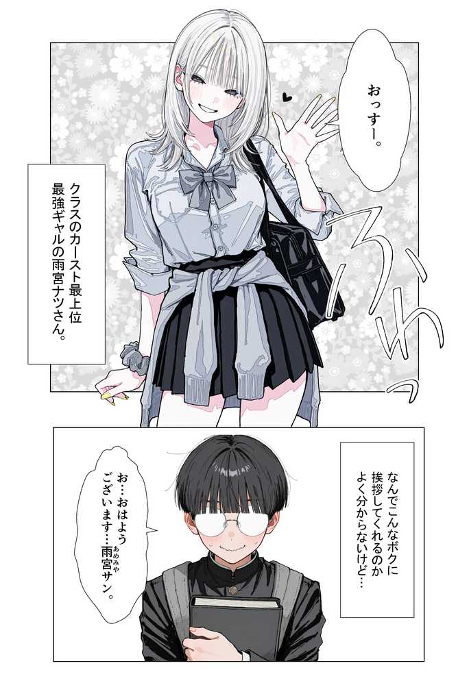 【新シリーズ】そうは見えない！雨宮さん（はぁと）【AOI-COMICS】 (p24)