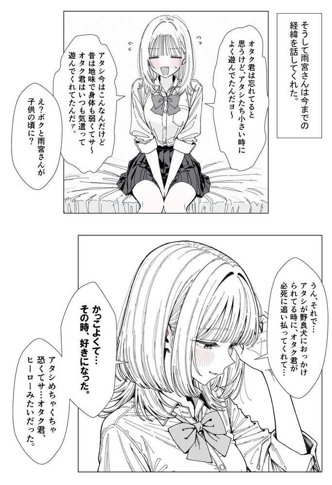 【新シリーズ】そうは見えない！雨宮さん（はぁと）【AOI-COMICS】 (p25)