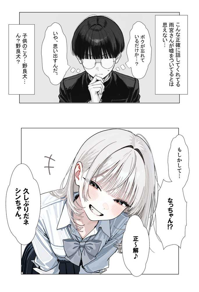 【新シリーズ】そうは見えない！雨宮さん（はぁと）【AOI-COMICS】 (p26)