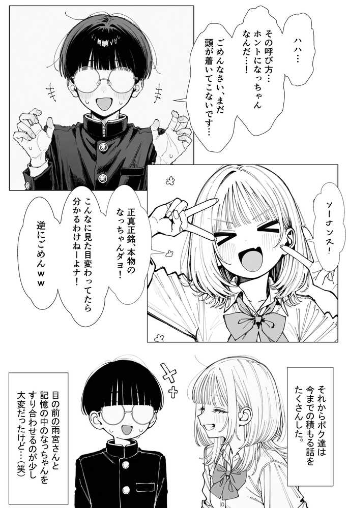 【新シリーズ】そうは見えない！雨宮さん（はぁと）【AOI-COMICS】 (p27)