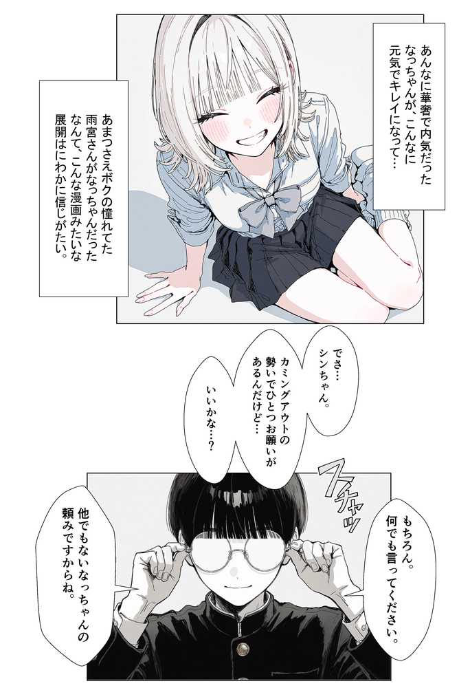 【新シリーズ】そうは見えない！雨宮さん（はぁと）【AOI-COMICS】 (p28)