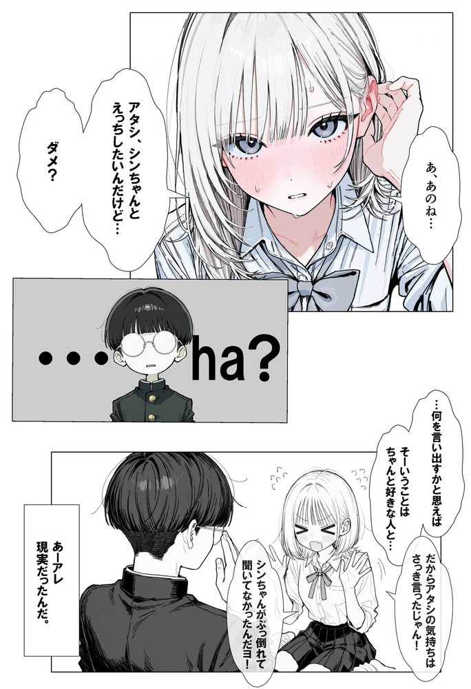 【新シリーズ】そうは見えない！雨宮さん（はぁと）【AOI-COMICS】 (p29)