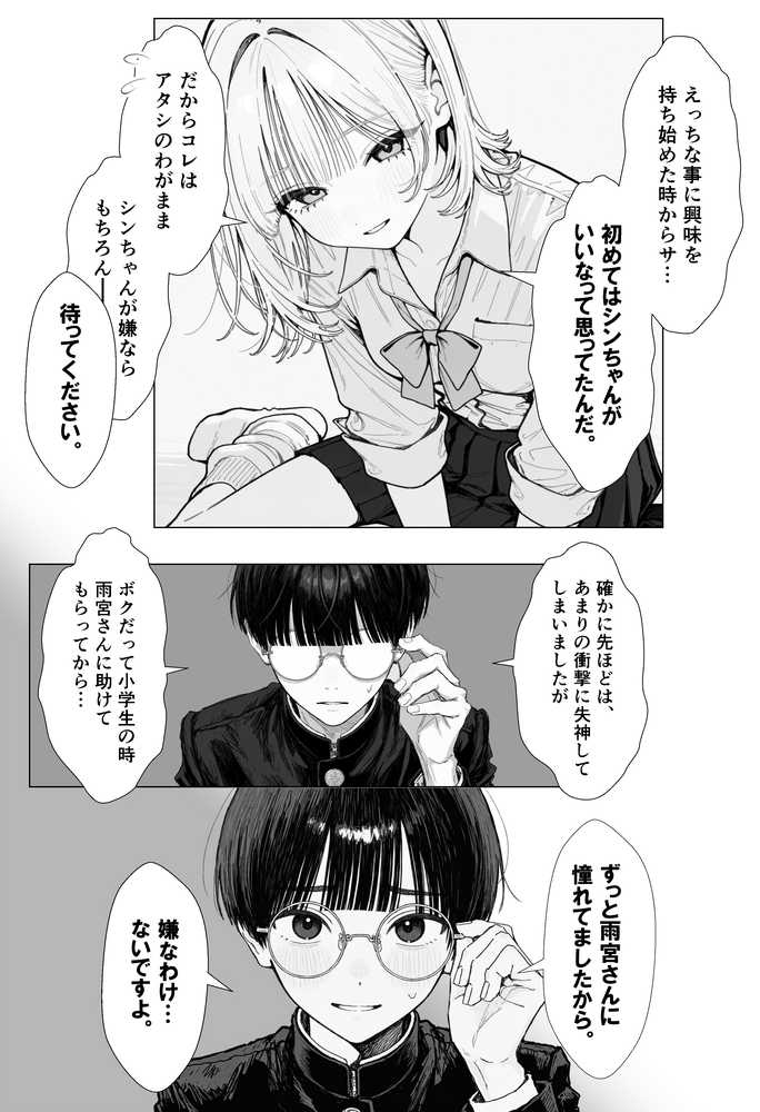 【新シリーズ】そうは見えない！雨宮さん（はぁと）【AOI-COMICS】 (p30)