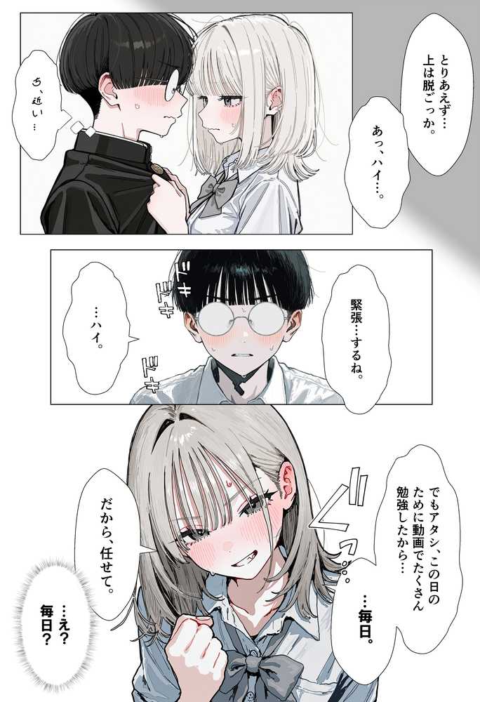 【新シリーズ】そうは見えない！雨宮さん（はぁと）【AOI-COMICS】 (p31)
