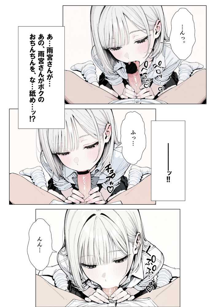 【新シリーズ】そうは見えない！雨宮さん（はぁと）【AOI-COMICS】 (p33)