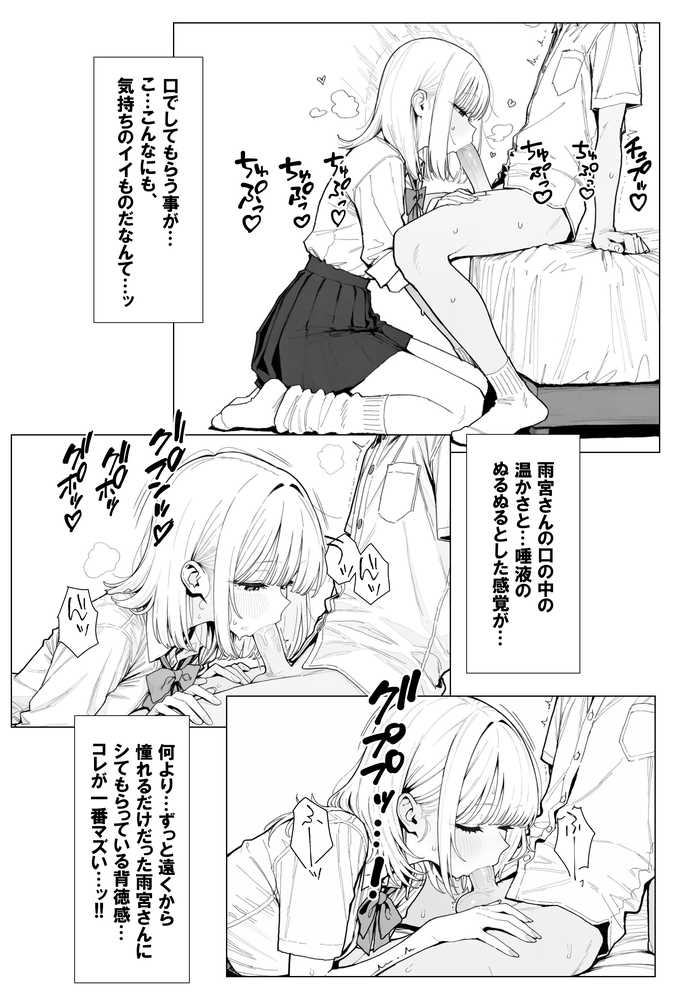【新シリーズ】そうは見えない！雨宮さん（はぁと）【AOI-COMICS】 (p34)