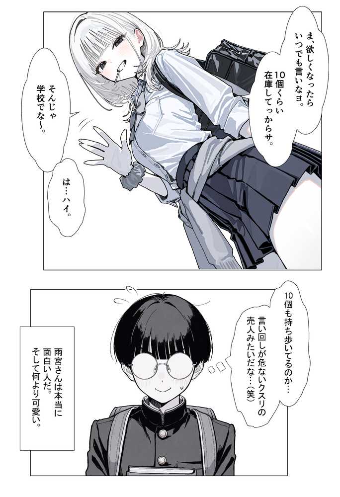 【新シリーズ】そうは見えない！雨宮さん（はぁと）【AOI-COMICS】 (p37)
